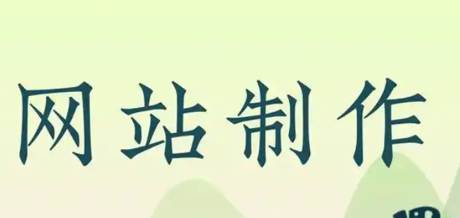 網(wǎng)站建設(shè)